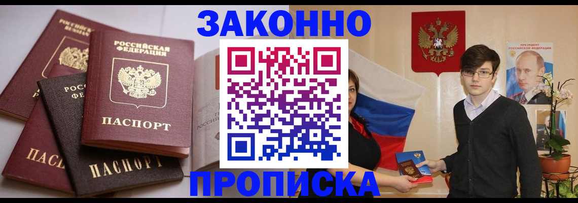 прописка для работы в Майском