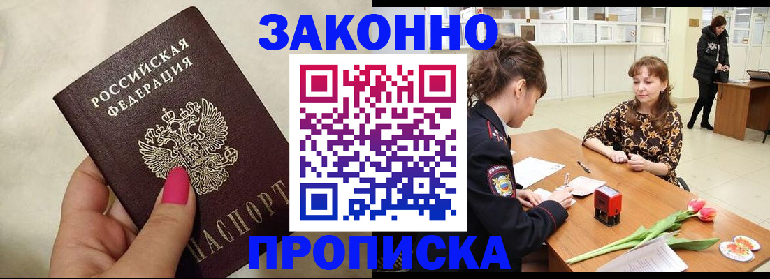 временная прописка в Майском