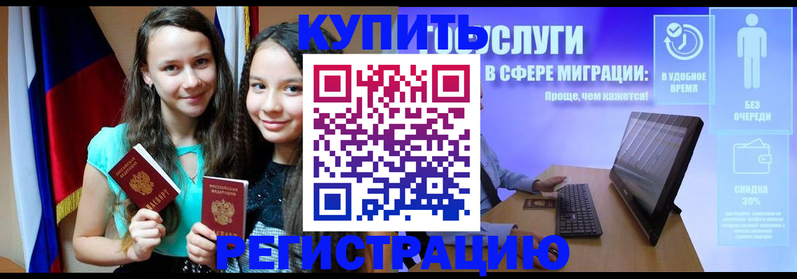 прописка для работы в Майском